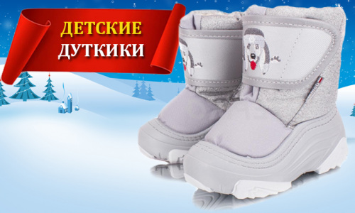 Обувь для зимы - дутики, сноубутсы, фото